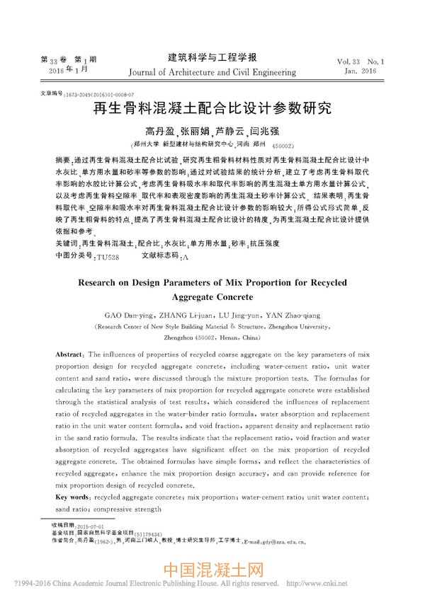 再生骨料混凝土配合比设计参数研究_生产技术