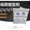 【供】硅质密实剂