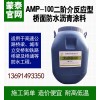 【供】北京AMP-100二阶反应型沥青桥面防水涂料