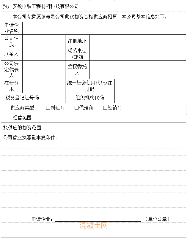 安徽中铁工程材料科技有限公司物资合格供应商招募公告(图2)