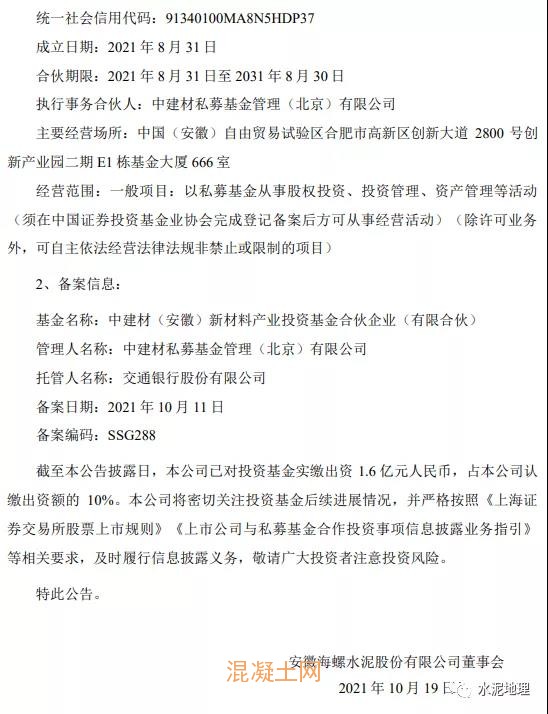 海螺和中建材合资新公司正式成立！(图2)