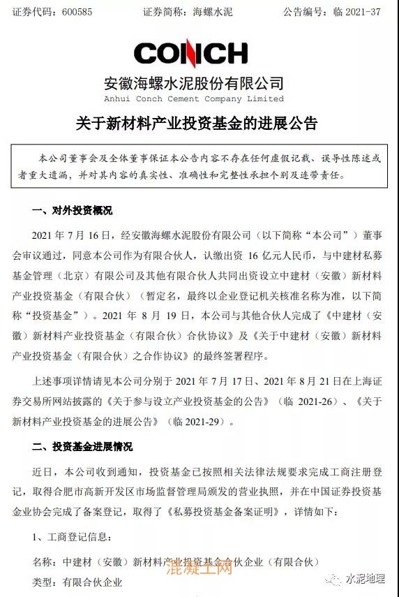 海螺和中建材合资新公司正式成立！(图1)