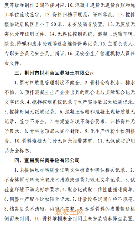 这个地区16家混凝土企业存在问题被通报！(图3)