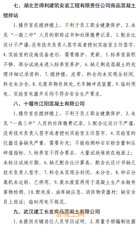 这个地区16家混凝土企业存在问题被通报！(图5)
