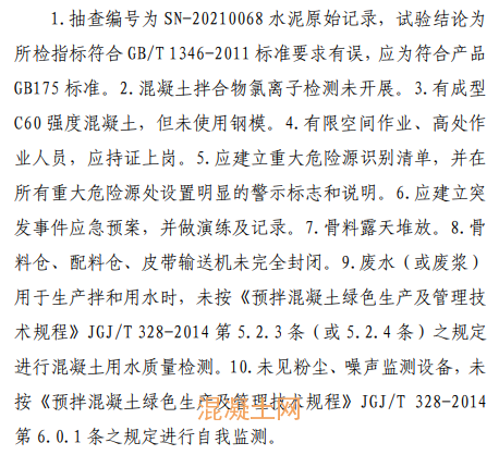 这个地区16家混凝土企业存在问题被通报！(图11)