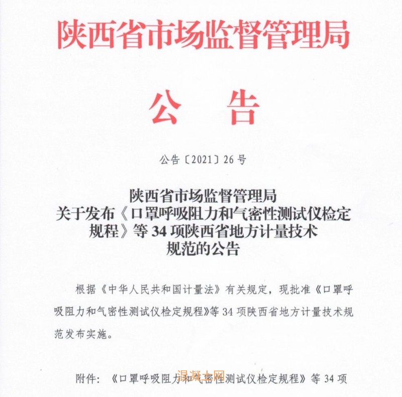 《混凝土压力泌水仪校准规范》正式发布(图1)
