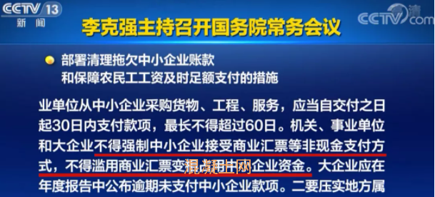國務院：不得強制接受承兌！(圖2)
