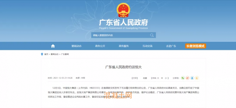 住建部消息：廣東省政府向恒大派出工作組 住建部相關人士表示有利于恒大保交樓，央行、證監會、銀保監會接連發聲！(圖1)