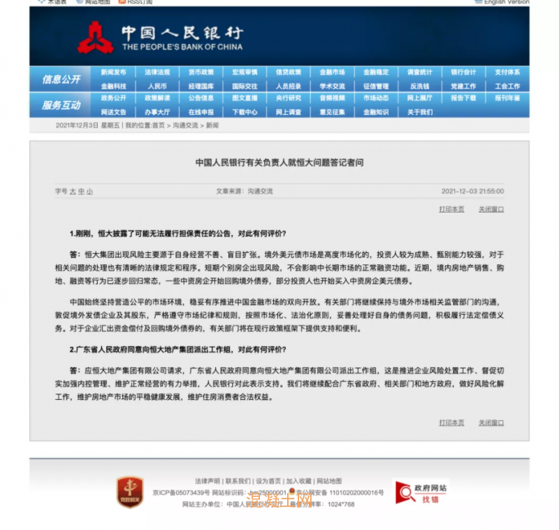 住建部消息：廣東省政府向恒大派出工作組 住建部相關人士表示有利于恒大保交樓，央行、證監會、銀保監會接連發聲！(圖2)