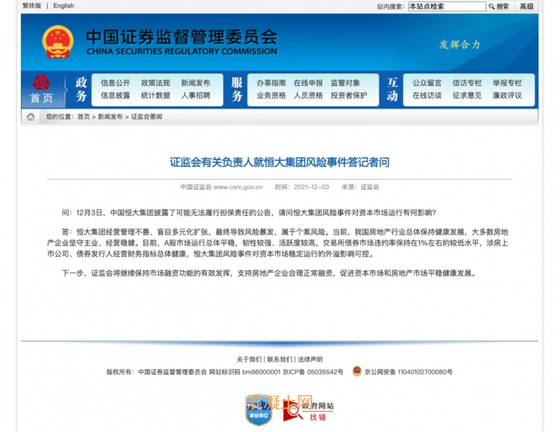 住建部消息：廣東省政府向恒大派出工作組 住建部相關人士表示有利于恒大保交樓，央行、證監會、銀保監會接連發聲！(圖3)