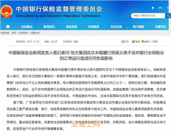 住建部消息：廣東省政府向恒大派出工作組 住建部相關人士表示有利于恒大保交樓，央行、證監會、銀保監會接連發聲！(圖4)