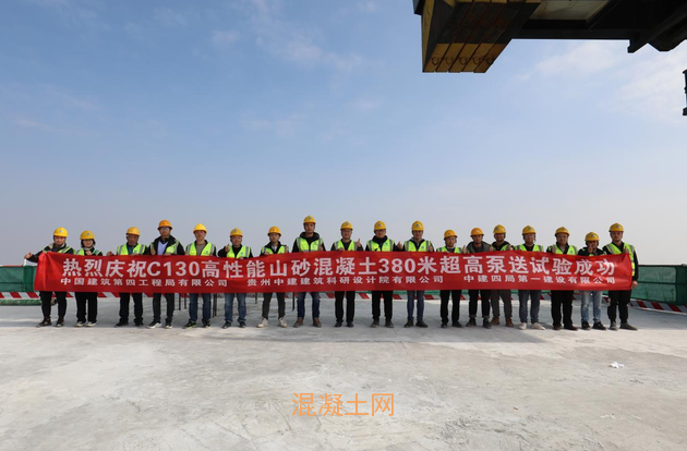 貴州中建科研院創世界紀錄 超高強混凝土C130泵送突破380米(圖1)