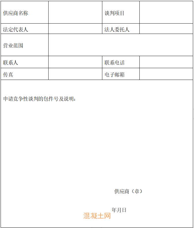 安徽中铁工程材料科技有限公司聚醚单体采购竞争性谈判公告(图2)