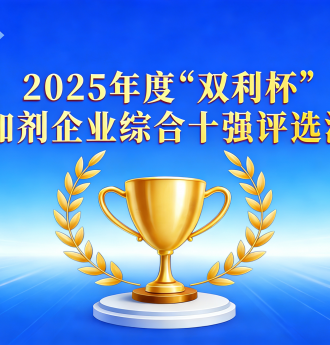 2025年度“双利杯”外加剂企业综合十强评选活动正式启动！