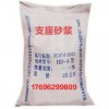 【供】CGM-1A支座砂浆 (桥梁支座专用灌浆料)